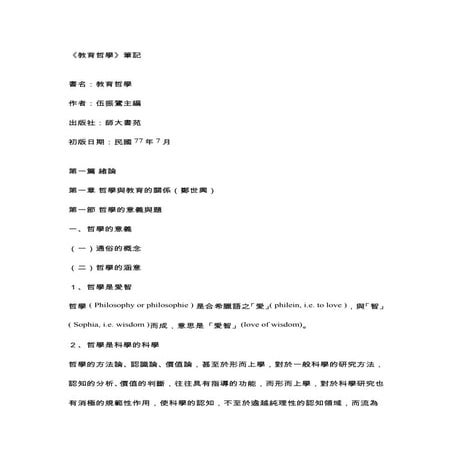 教育哲學筆記