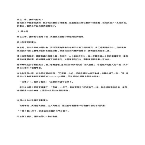 樂在工作，真的可能嗎