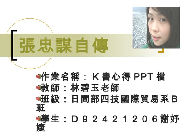 張忠謀自傳