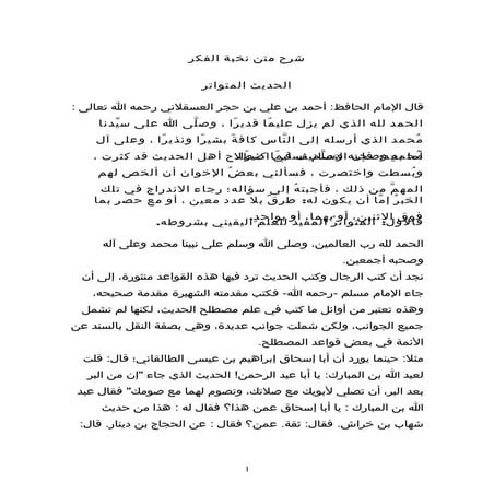 شرح نخبة الفكر