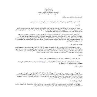 علوم الحديث   المستوى الأول