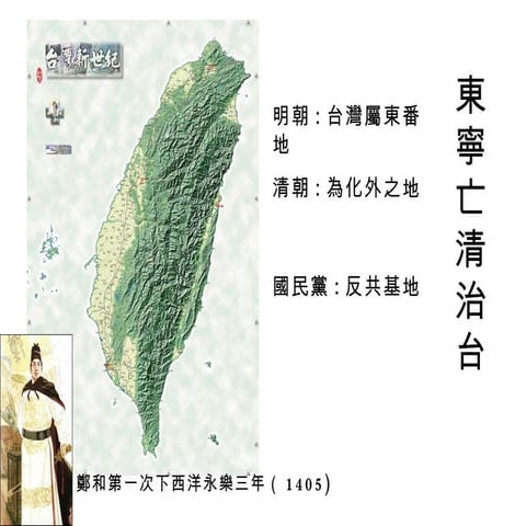 Taiwan History