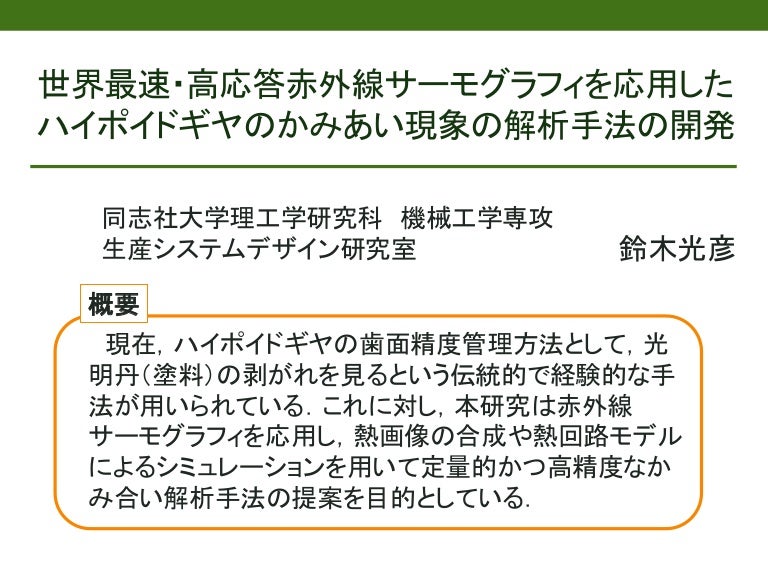研究紹介パワポ 鈴木光彦