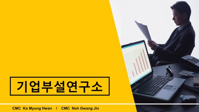 [법인영업 GA] 기업부설연구소