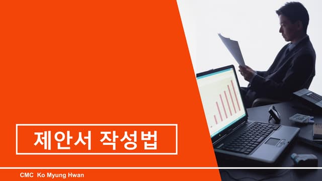 [법인영업 GA] 제안서 작성