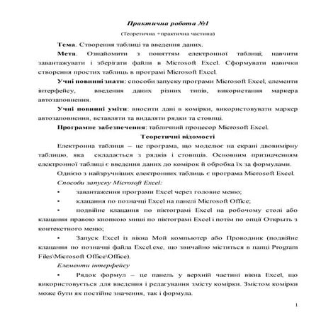 практична робота екс