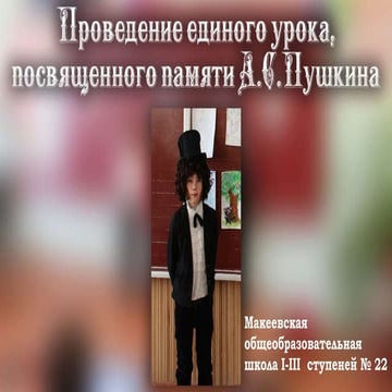 презентация по пушкину