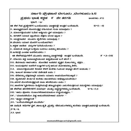 ೯ ನೇ ತರಗತಿ ವಾರ್ಷಿಕ ಪರೀಕ್ಷೆ  ೨೦೧೫ ೧೬ 