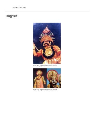 ಯಕ್ಷಗಾನ   ವಿಕಿಪೀಡಿಯ