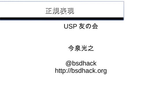 正規表現