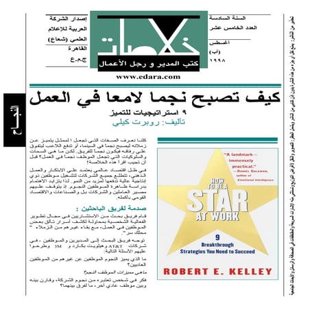 كيف تصبح نجما لامعا في العمل