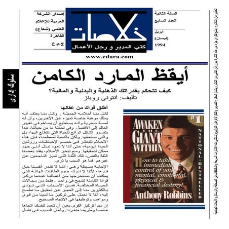 أيقظ المارد الكامن