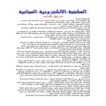 الروح المعنوية سلوك اداري