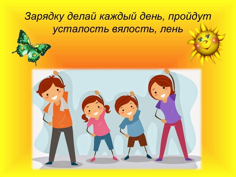 курорта, картинки как надо делать зарядку поздравление