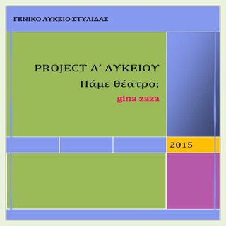 "Πάμε θέατρο;", project Α' Λυκείου,...