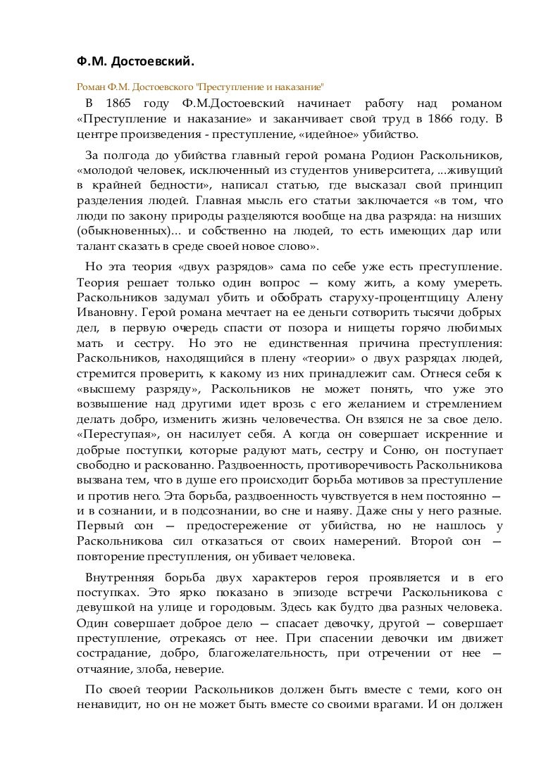 Задания егэ по преступлению и наказанию. Преступление и наказание сочинение егэ. сочинение по преступлению и наказанию. сочинение на английском языке про преступление.