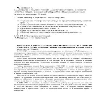 Все к ЕГЭ по творчеству М.А.Булгакова