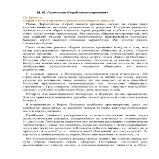 Все для ЕГЭ по роману М.Ю.Лермонтов...