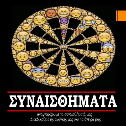 Συναισθήματα