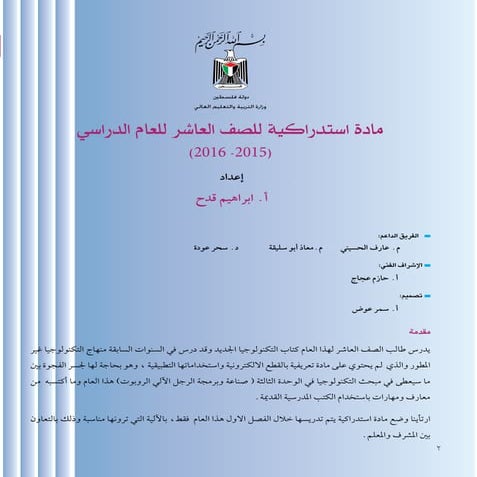 استدراكي -  تكنولوجيا  عاشر