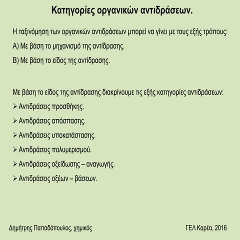 αντιδράσεις προσθήκης αλκένια αλκίνια