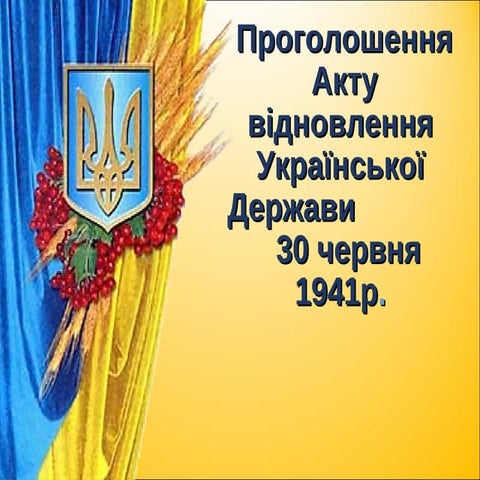 Презентація до відкритого уроку викладача історії Геличак О.Р.
