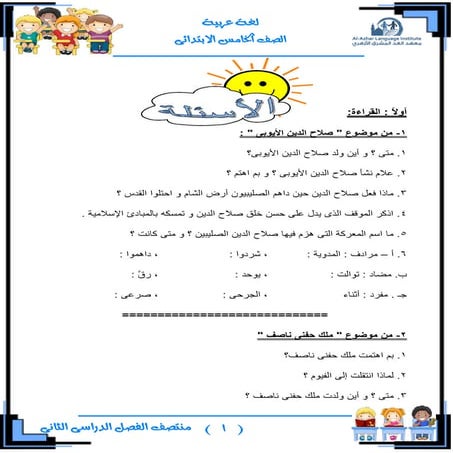 ملزمتي - ملزمة لغة عربية للصف الخامس الإبتدائي الترم الثاني