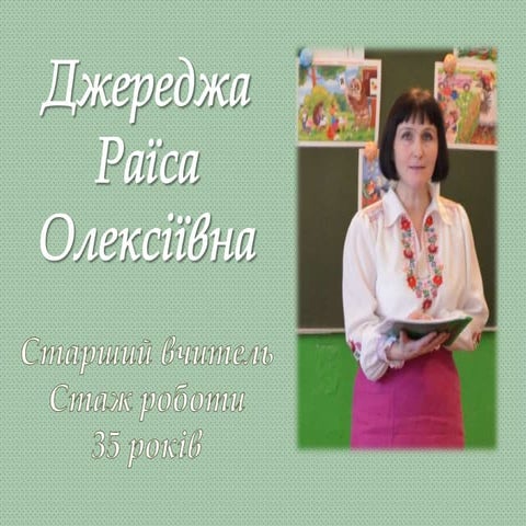 Портфоліо Джереджа Р.О.