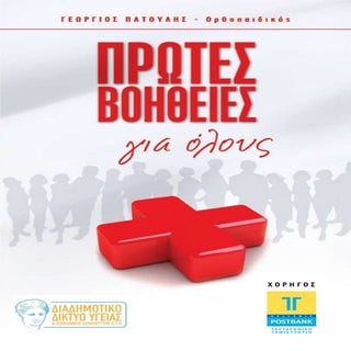 α βοηθειες για ολους