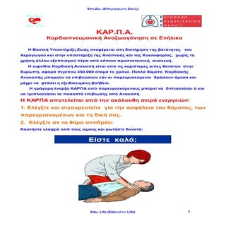 οδηγιες καρπα επι.ζω. φυλλαδιο