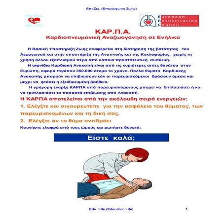 οδηγιες καρπα επι.ζω. φυλλαδιο