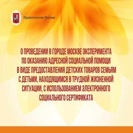 О проведении эксперимента по оказанию адресной социальной помощи
