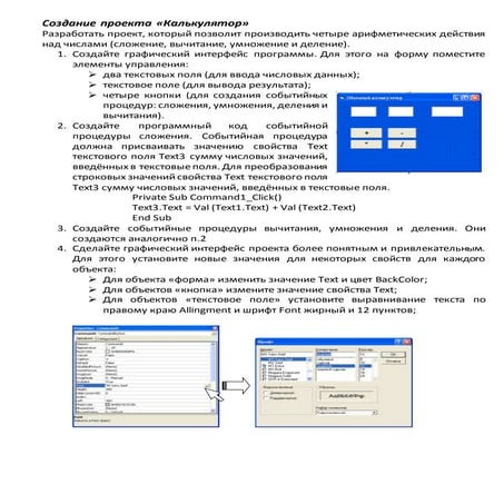 Создание проекта КАЛЬКУЛЯТОР
