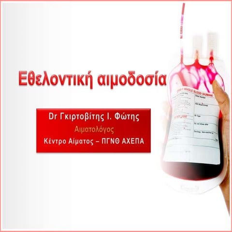 Εθελοντική αιμοδοσία