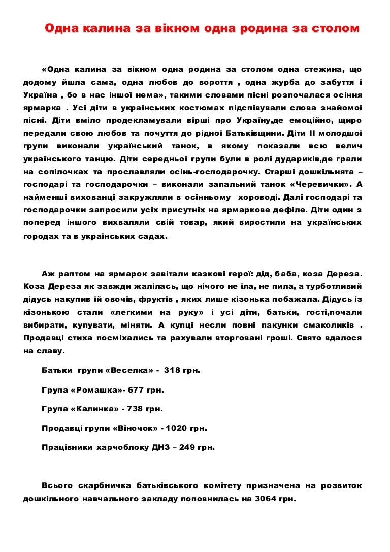 Одна калина слова