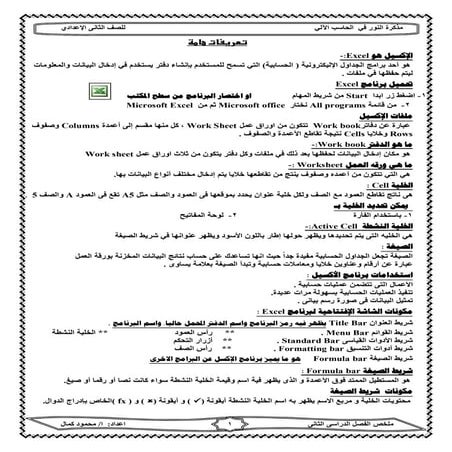 ملزمتي - ملزمة حاسب آلي ثانية إعدادي الفصل الدراسي الثاني