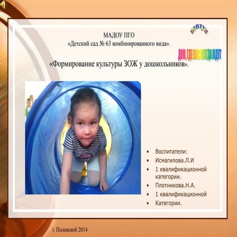 формирование культуры здорового образа жизни у дошкольников