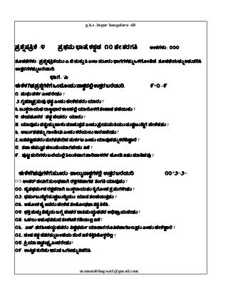 ವಾರ್ಷಿಕ ಪರೀಕ್ಷೆ ಅಭ್ಯಾಸ ಪ್ರಶ್ನೆ ಪತ್ರಿಕೆ ೪ ೨೦೧೫ ೧೬ 