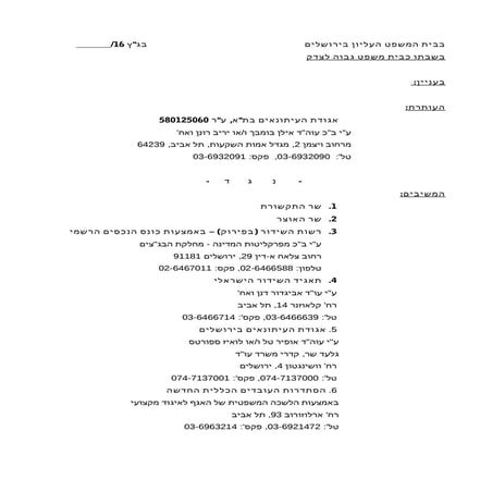  עתירה לבג"ץ בעניין יום התחילה של של חוק השידור הציבורי הישראלי