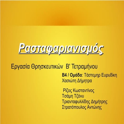 Ρασταφαριανισμός