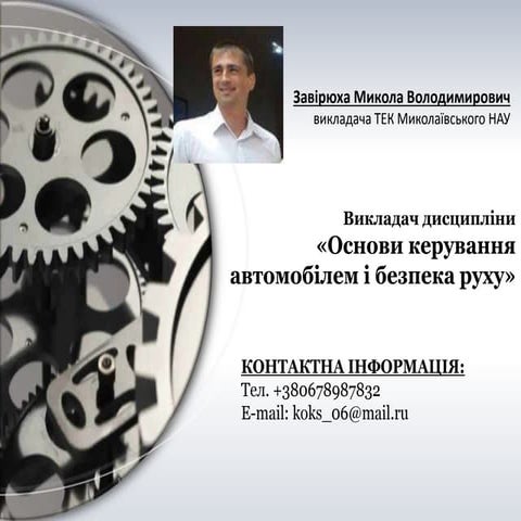 презентація викладача