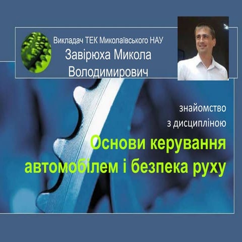 презентація дисципліни