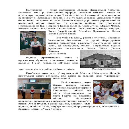 полтавщина початкова школа