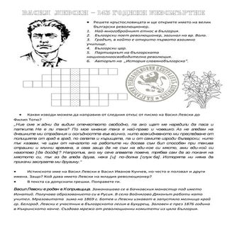 Васил Левски – работен лист БНУ