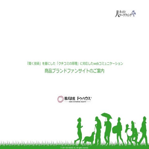 ファンサイト開設・運営