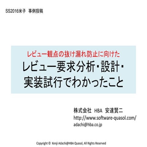 SS2016レビュー要求分析・設計・実装試行でわかったこと