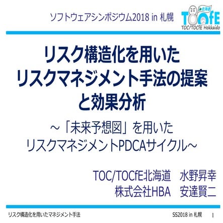 SS2018 sapidtoc_presentation