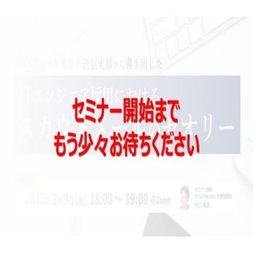 40000通のスカウト送信実績から導き出した『エンジニア採用におけるスカウトメールのセオリー』
