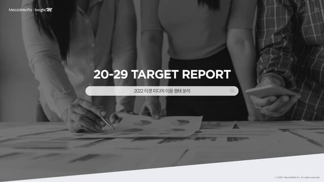 메조미디어_2022타겟리포트_20대.pdf
