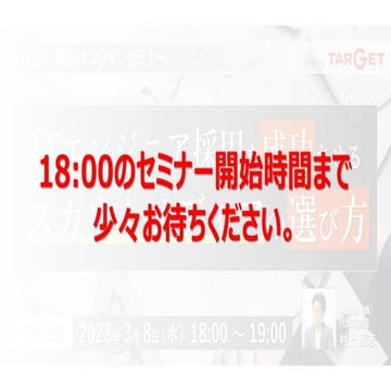 エンジニア採用担当者必見！ ITエンジニア採用を成功させる「スカウトメディア」の選び方